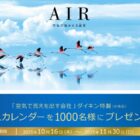 ダイキンAIRカレンダー