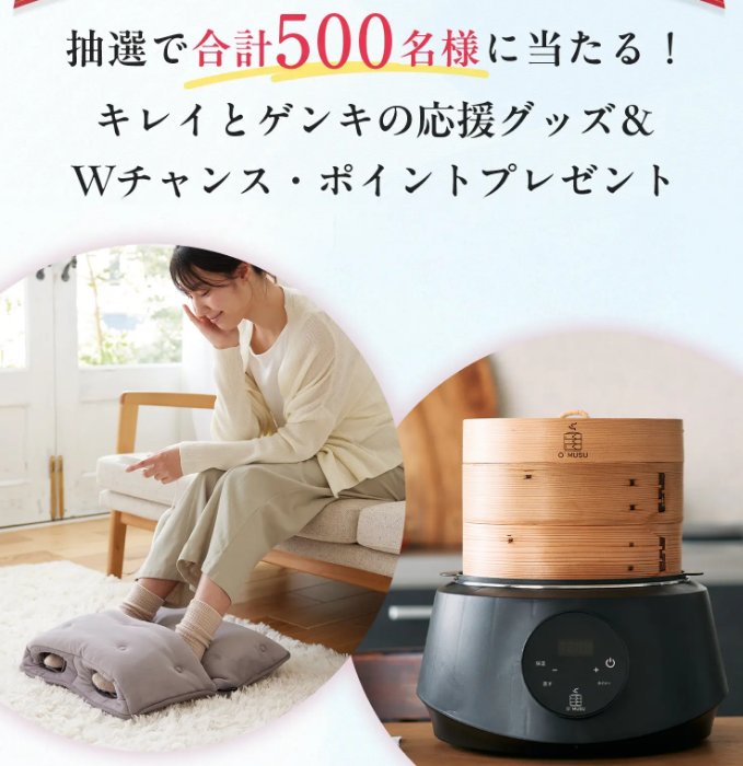 キレイとゲンキの応援グッズが当たるファンケルの定期便利用キャンペーン