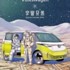 Volkswagen×宇宙兄弟 Special Calendar 2026
