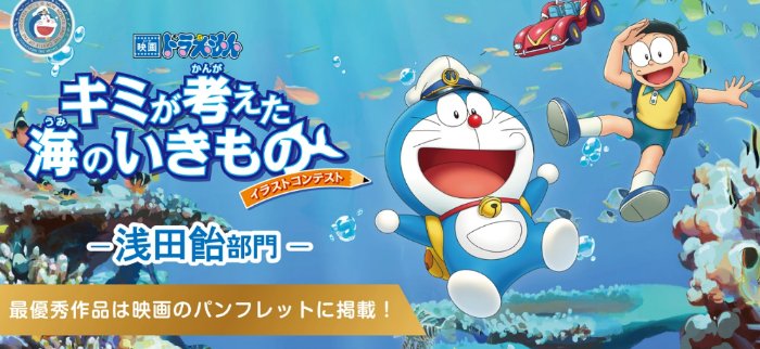 映画パンフレットに作品が掲載!海のいきものイラストコンテストキャンペーン