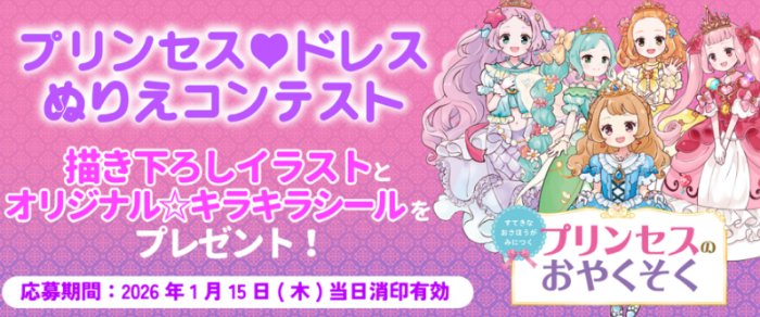 こがねはなさん描き下ろしイラストやキラキラシールが当たるぬりえコンテスト