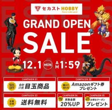 最大1万円分のアマギフが当たるセカストHOBBYのクローズドキャンペーン