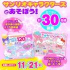 サンリオシリーズ書籍 商品モニター