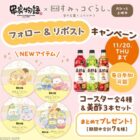 すみっコぐらし新グッズ&美酢