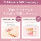 Yunthの人気商品BOX / お試しセット