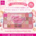 スーパーかわいい！パレット