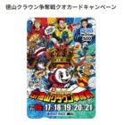 オリジナルQUOカード500円分がその場で当たるキャンペーン