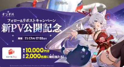 2,000名様に最大1万円分のえらべるPayがその場で当たるX懸賞