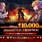 Amazonギフトカード 最大10,000円分