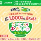 e-GIFT 1,000円分 or フジッコ商品詰め合わせ 3,000円分 / e-GIFT 5,000円分