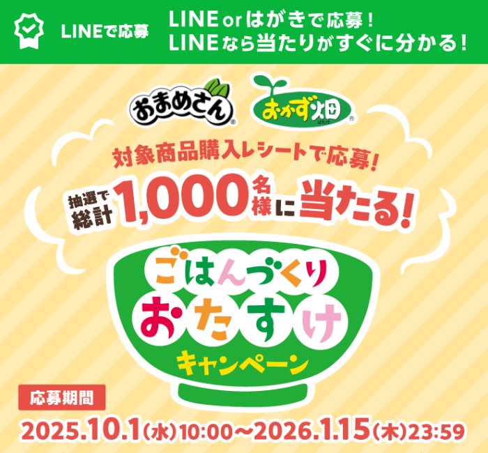 選べるe-GIFTやフジッコ商品詰め合わせが当たるクローズドキャンペーン