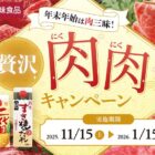 5,000円分のPayPayポイントが当たる創味食品のクローズドキャンペーン