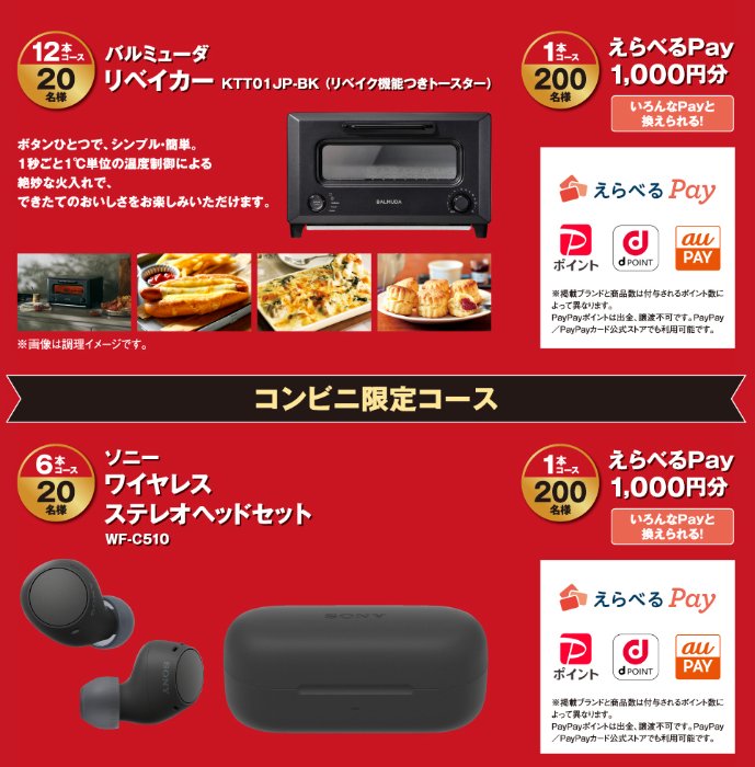 バルミューダ リベイカーやワイヤレスヘッドセットなどが当たる豪華クローズド懸賞