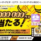 majicaギフト券 10万円分