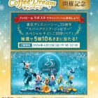 ディズニーシー 25周年