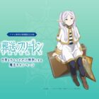 葬送のフリーレングッズ、えらべるPay など