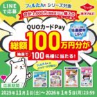 QUOカードPay 10,000円分