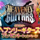 えらべるPay 最大10,000円分