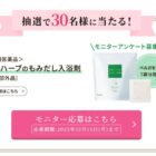 ファンケル商品がお試しできる会員限定モニター募集キャンペーン