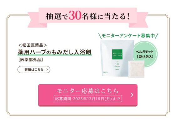 ファンケル商品がお試しできる会員限定モニター募集キャンペーン