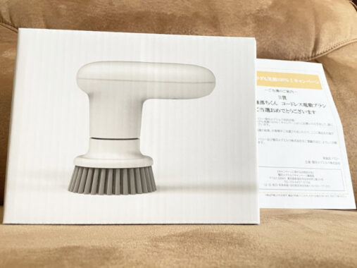 バロー×雪印メグミルクのハガキ懸賞で「コードレス電動ブラシ」が当選