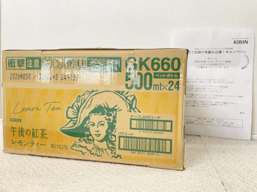 北陸CGC×キリンのキャンペーンで「午後の紅茶 1ケース」が当選しました！