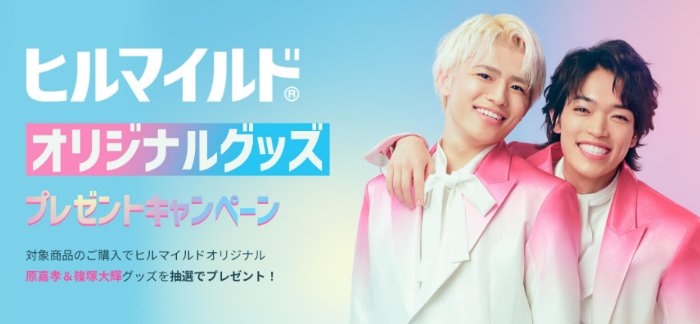 原嘉孝&篠塚大輝の卓上ミラーが当たるクローズドキャンペーン