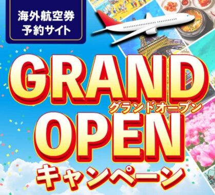 ロサンゼルス往復航空券が当たるローチケの豪華プレゼントキャンペーン