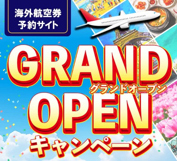 ロサンゼルス往復航空券が当たるローチケの豪華プレゼントキャンペーン