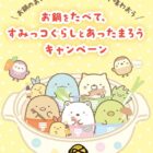 QUOカードPay 500円分 / トートバッグ / 特大ぬいぐるみ