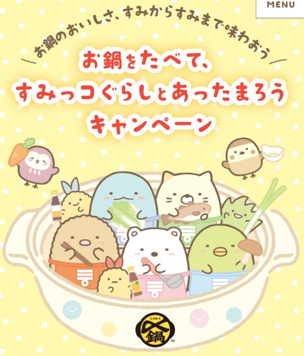 すみっコぐらしグッズやQUOカードPayが当たるミツカンのクローズド懸賞