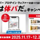 電動歯ブラシやQUOカードPayが当たる森永製菓のクローズド懸賞