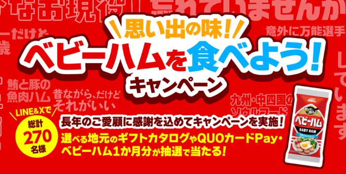 QUOカードPayやカタログギフトが当たるマルハニチロのクローズド懸賞