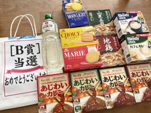 コノミヤのクローズド懸賞で「お楽しみセット」が当選
