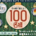 人気アイテムセット 1万円相当
