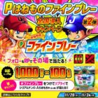 QUOカードPay1,000円分がその場で当たるXキャンペーン