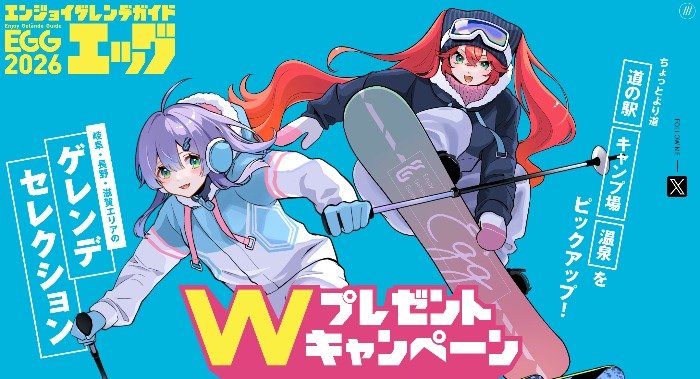 ペアリフト券が80組様に当たるゲレンデアンケートキャンペーン