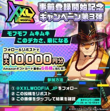 最大1万円分のAmazonギフトコードがその場で当たるXキャンペーン