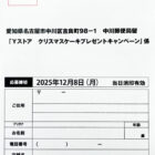 【Yストア×伊藤ハム】クリスマスケーキプレゼントキャンペーン