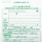【Yストア×森永製菓】クリスマスケーキプレゼントキャンペーン