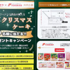 【Yストア×フードリエ】クリスマスケーキプレゼントキャンペーン