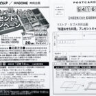 【Yストア×カゴメ】特選おせち料理プレゼントキャンペーン