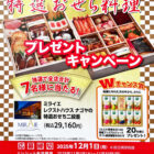 【Yストア×カゴメ】特選おせち料理プレゼントキャンペーン