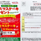 【コノミヤ×ヤクルト】クリスマスケーキプレゼントキャンペーン