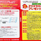 【コノミヤ×ヤクルト】クリスマスケーキプレゼントキャンペーン