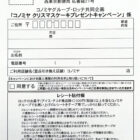 【コノミヤ×ロッテ】クリスマスケーキプレゼントキャンペーン