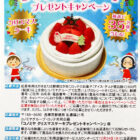 【コノミヤ×ロッテ】クリスマスケーキプレゼントキャンペーン