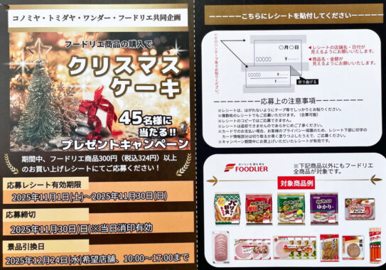 クリスマスケーキプレゼントキャンペーン