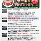 クリスマスケーキプレゼントキャンペーン