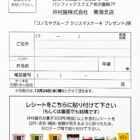 クリスマスケーキプレゼントキャンペーン